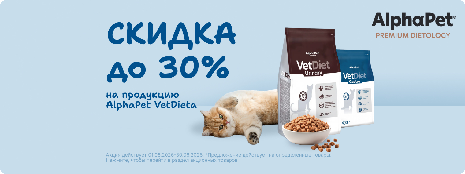 Скидка до 30% на корма AlphaPet Dieta
